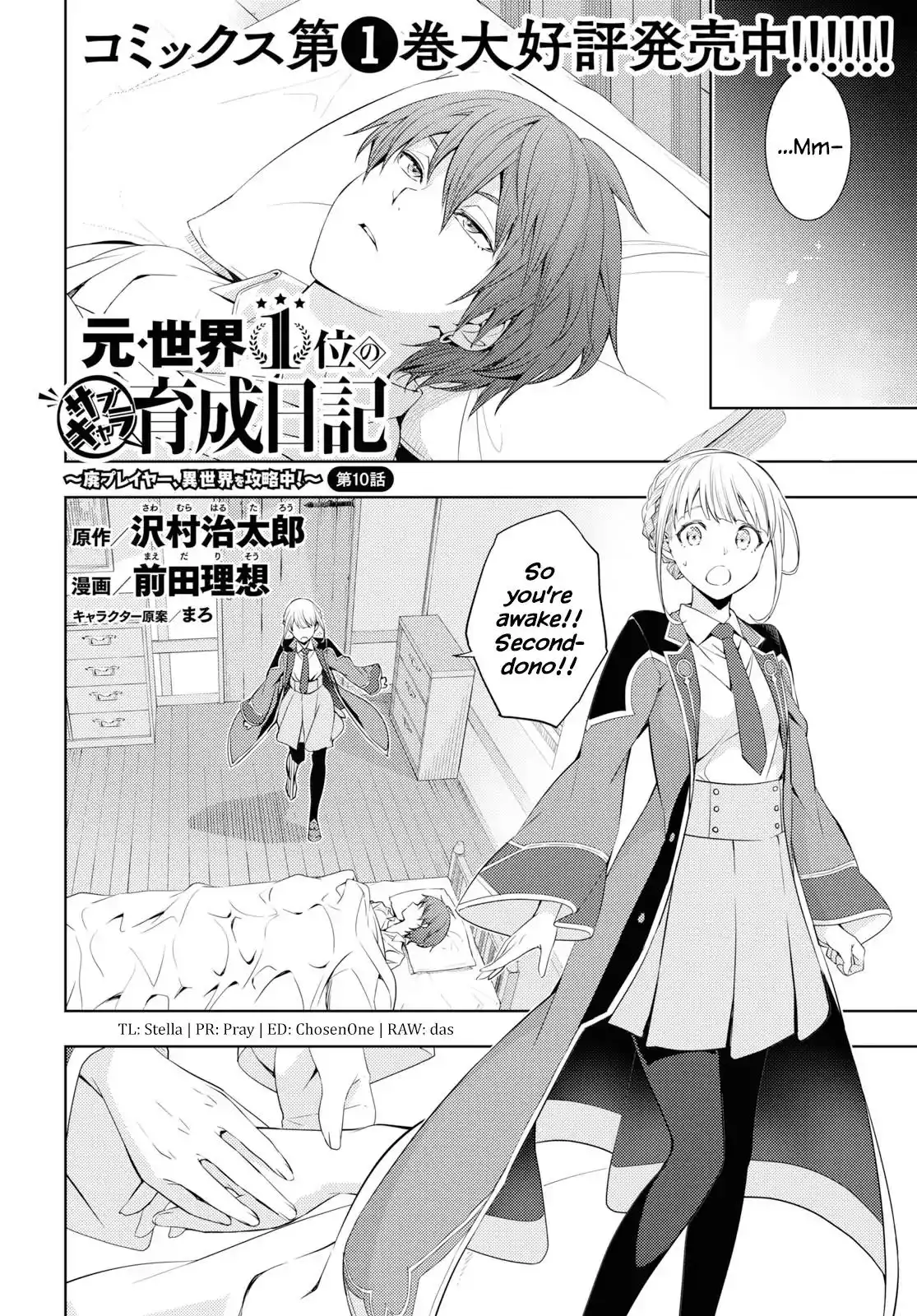 Moto Sekai Ichi'i Subchara Ikusei Nikki: Hai Player, Isekai wo Kouryakuchuu! Chapter 10 2